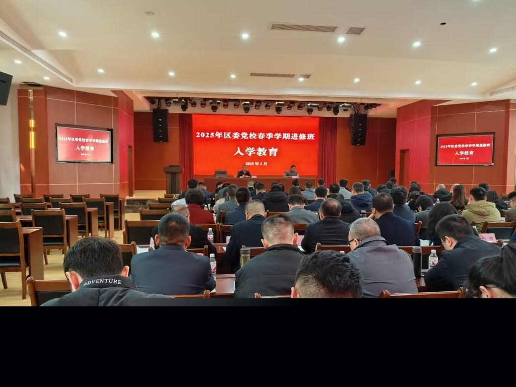 璧山2025年春季干部进修班开学 锻造高素质专业化干部队伍