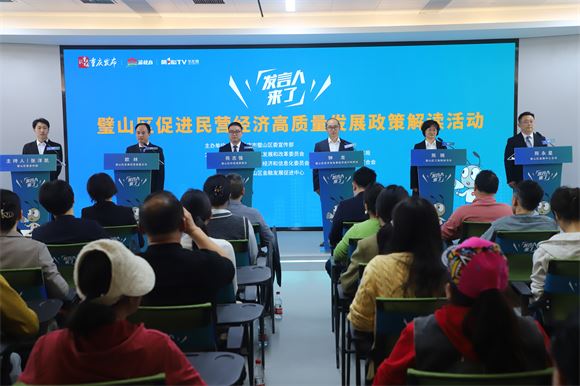 发言人来了｜助力民营经济高质量发展 璧山打出政策“组合拳”