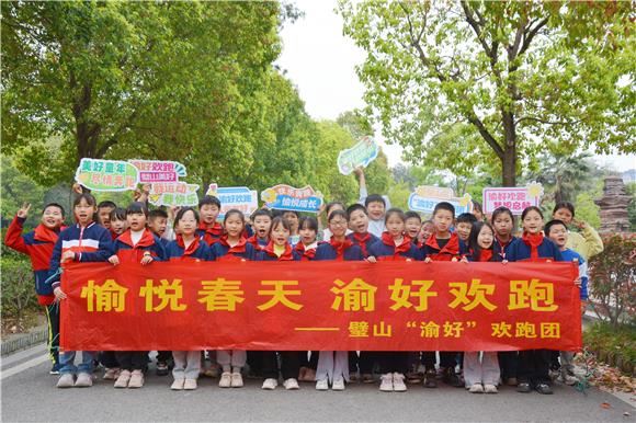 璧山：童心跃动春光里 “渝好”欢跑向未来