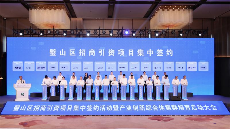 145亿项目落地与产业创新综合体集群启动 重庆璧山“双轮驱动”培育新质生产力