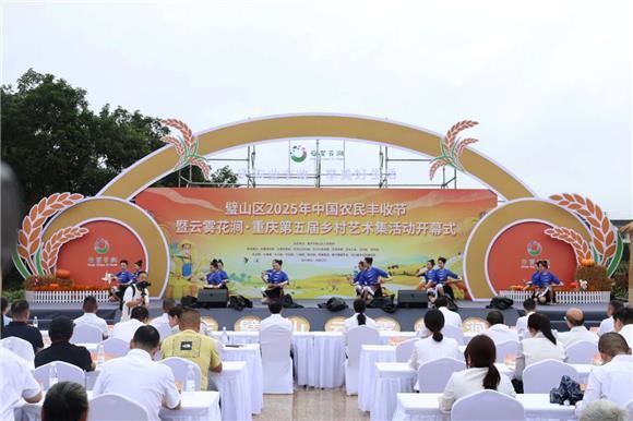 璧山：巾帼运动庆丰收 优品展销促振兴