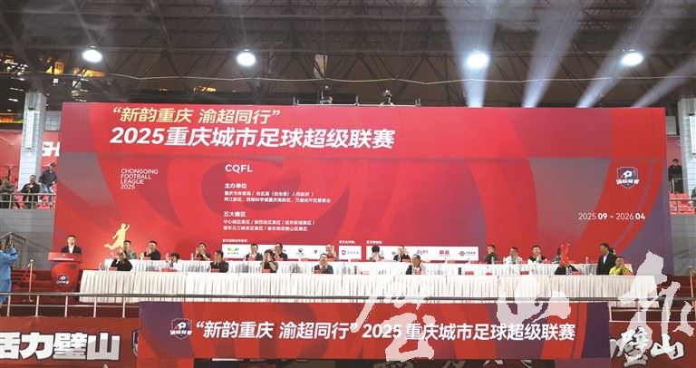 2025重庆城市足球超级联赛璧山首场主场比赛激情开赛