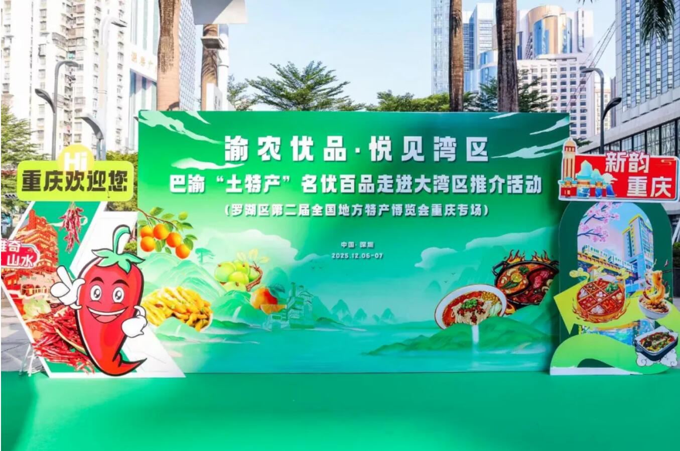 璧山兔飘香大湾区！璧山区携特色名品亮相2025巴渝“土特产”推介活动