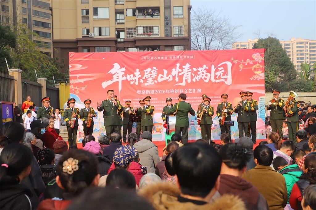 璧泉街道军民同心贺新春文艺汇演暖人心