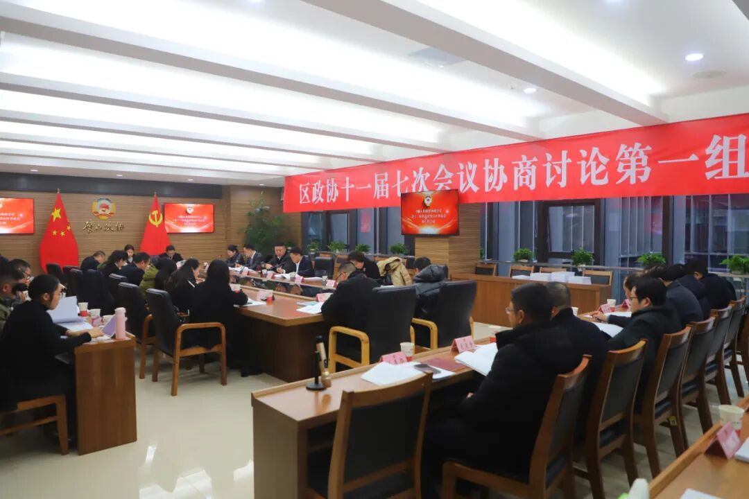 畅叙履职心声 共绘璧山新篇——璧山区政协十一届七次会议委员分组协商侧记