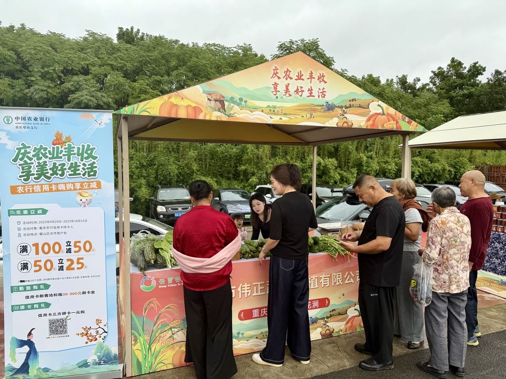 庆丰收享生活!璧山丰收节活动开幕农行推惠农举措惠及群众
