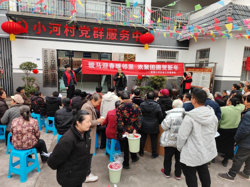 健龙镇小河村：专业社工+志愿服务新春团聚暖民心