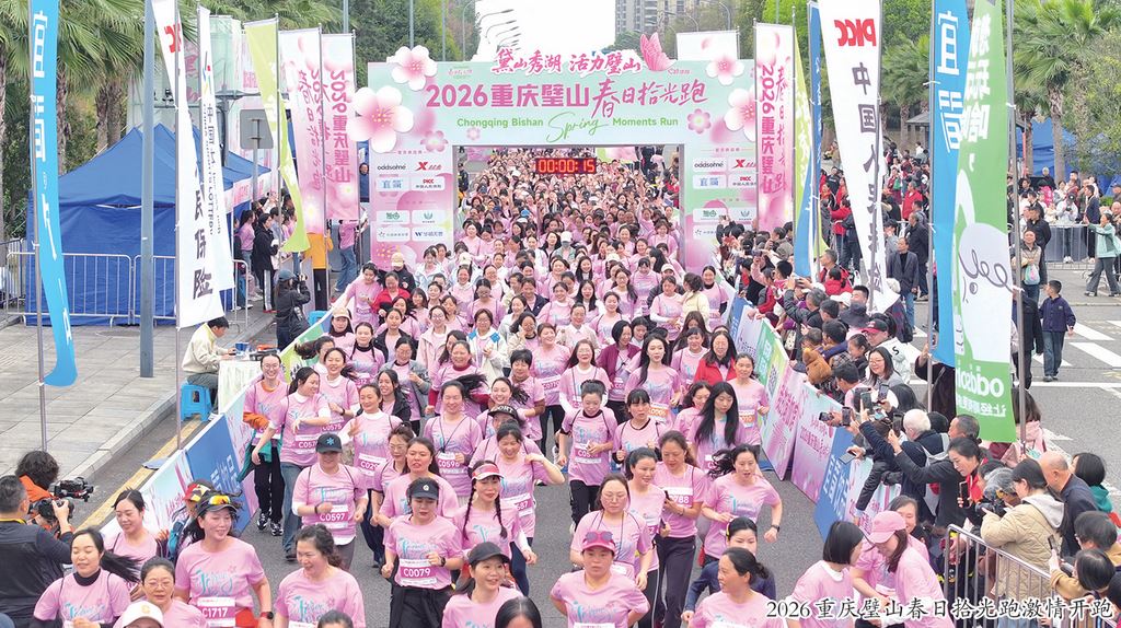 黛山秀湖活力璧山2026重庆璧山春日拾光跑活力开跑